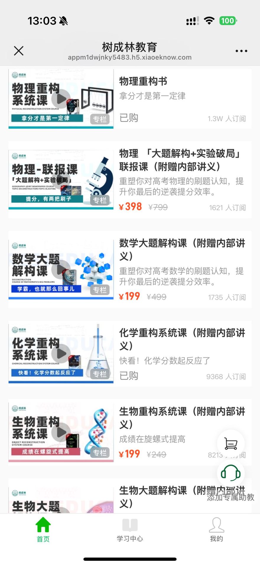 树成林时期 · 教辅售卖